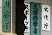 【政治/教育】私立大学で小中学生の授業？　財務省「税金の無駄遣い」VS文科省「地域に必要」バトル勃発、助成金3千億円の行方