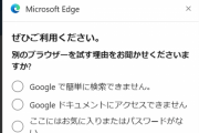 ぼく「Chromeダウンロードしよっと?」 Edge「なんで？?」