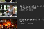 【画像】女性YouTuber「再生回数伸びないなぁ...せや！お胸出したろ！」