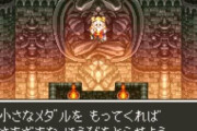 『ドラクエ6』でデスタムーアが恐れた物の中に１つだけおかしいのあるよな