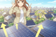 適地減る太陽光、それなら屋根を使おう！「わが家は発電所」　自治体の義務化追い風に、導入目標は２０３０年新築６割…