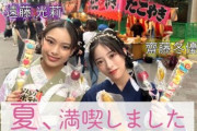 浴衣姿も素敵！櫻坂46齋藤冬優花×遠藤光莉の夏祭りデート動画が公開【櫻坂チャンネル】