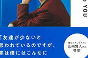 【朗報】X女子「吉沢亮、私の部屋に侵入すればいいのにｗ」