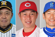 カープ＆横浜＆阪神に『首位浮上』の可能性あり！巨人は5年ぶり単独最下位