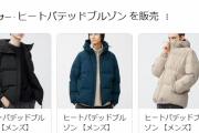 【画像】このGUのダウンジャケットが優秀すぎる‥‥