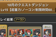【パズドラ】シャナ強いし便利すぎ！クエスト楽でハジドラハジドラ