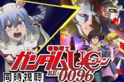 ガンダムおじ「ホロライブはガンダムエアプなんだからコラボするな！！！」←そんなことないと判明