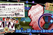 【ポップン】(21/10/28)「解明！MN探偵社」が更新！ 追加楽曲に「paparazzi」が登場！！