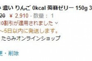【ダイエッターに朗報】たらみ 濃い りんご 0kcal 蒟蒻ゼリー 150g 30個セットが激安！