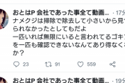【炎上】保健所「例の大阪王将に立入検査した。ナメクジ見つかん」→告発者ブチギレへｗｗｗｗ