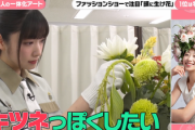【櫻坂46】浜田さんの玲ちゃん呼び！？大園玲『ヘアフラワーアート』でまさかの結果に【プレバト】