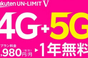 楽天モバイルが0円なのになんで使わないの？