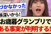 【乃木坂工事中】お歳暮グランプリである事実が判明する!!【乃木坂46・小川彩・中西アルノ・冨里奈央・アンダー】