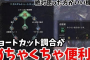 【MHWアイスボーン】今作で一番衝撃を受けたのは「弾調合（ALL）」