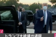 【画像】トランプ完全復活！親指を突き立て｢コロナを恐れるな｣→アメリカ人｢うおおおおお！！｣