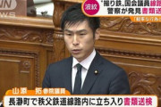 【撮り鉄】共産党・山添拓を不起訴…軽犯罪法違反容疑