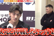 【動画】【RIZIN】宮川日向、“先輩”萩原京平の前で秋元強真に宣戦布告「再戦したいっすね」　『RIZIN LANDMARK 13 in FUKUOKA』試合前インタビュー