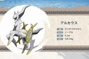ポケモンさん、アルセウスの設定を盛りに盛ってしまう【ﾈﾀﾊﾞﾚ注意】