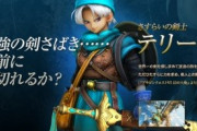 ドラクエ6のエアプほどテリーさんのこと酷評するよな
