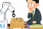 【唖然】AI「人間より強くなりました！」囲碁界「世界2位の人と戦わせたろ！プロの段位あげたろ！ｗｗｗ」