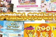 サイバーエージェントさん　ウマ娘で搾り取った金をスポーツに投資してしまう　ウマオタク涙目