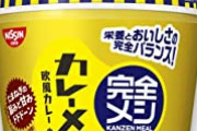 【画像】一食で全ての栄養素が摂れる系、流行りはじめるｗｗｗｗｗｗｗｗｗｗｗｗｗｗｗｗｗｗｗ