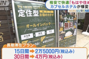 今じゃ月4万円でホテルに住めちゃう！コレ見つけた瞬間シビレた！