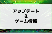 【速報】新規登録者は7日間限定で10連何回でも「50%オフ」のスペシャルキャンペーンあり！『Ver.26.0アップデート情報』発表きたあああああああ！【モンスト】
