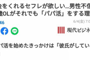 パパ活JK、パパとトラブルになったため本物のパパに相談しパパ（65）が逮捕される