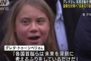 グレタさん激怒！「地球からの搾取をヤメロ！！」