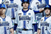 【画像】ベイスターズの新ユニフォーム、サッカーに寄せてくるwww