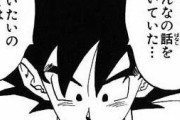 【ドラゴンボール】悟空はオリジナルの技ないとかって言われがちだけど嘘だよね？？？