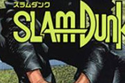 【速報】スラムダンクの喧嘩シーン、ガチでカッコよすぎるｗｗｗ