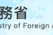【外務省】1965年の日韓請求権協定の交渉資料を公表「支払いは韓国政府」で完全かつ最終的に解決で合意【偽徴用工判決】