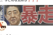 【超悲報】日刊ゲンダイのXアカウントが凍結される。荒らし認定されたか  [6/30]