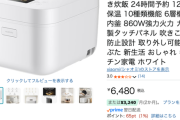 【朗報】Xiaomiの炊飯器、ガチで安い