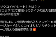 【悲報】サクコイ課金ランキングでライブ招待イベントを始めてしまう
