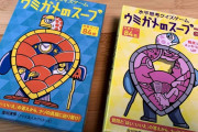 あまりにも秀逸な「ウミガメのスープ」の問題が作られる！「楽しく焼肉を食べていた男が褒められたのに突然怒り出した。なぜ？」