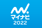 【Fラン就活】マイナビ「大東亜以下⑨」というメールを就活生に誤送信して学歴フィルターの存在を証明してしまうｗｗｗｗｗｗｗｗ