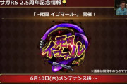 【朗報】6月10日に制圧戦「死闘　イゴマール」ｷﾀ━━━━(ﾟ∀ﾟ)━━━━!!5000ジュエルｗｗｗ