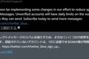 Twitter､無課金ユーザーのDMを1日20件までに制限