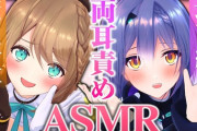 【あおぎり高校】エトラ、栗駒こまるASMRコラボ、濃厚百合体験♡