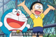 【画像】ネトウヨさん、ドラえもんを反日認定するwwwwwww