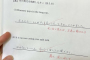 【朗報】東大の松丸さん、中学生の時の英語の解答がヤバ過ぎる