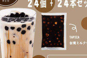【悲報】タピオカ店、また終わる‥‥「comma tea（コンマティー）」を全国展開していた（株）ティーカンパニーが破産へ