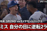 大谷ドジャースの3試合連続逆転勝利にMLBファン騒然！←「スミスは勝負強い」「本物の守護神を手に入れた」（海外の反応）