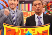 松本人志、岡村隆史は「悪いやつじゃない許したってくれへんか」　またもや芸能人が身内を擁護
