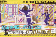“体当たりチャレンジ！”『乃木坂工事中』新たなPR動画が公開！！！