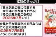 【速報】医師・木下博勝、7月5日の日本大災難を予言した漫画家に謝罪要求「日本人として恥ずかしい気持ちになります」