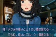 彼女に「あんたの悪い所100個言える。でも良いところは101個言える」って言われた